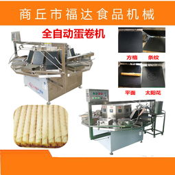 自動卷蛋卷機 誠包裝機械引領行業創新，打造值得信賴的蛋卷生產線